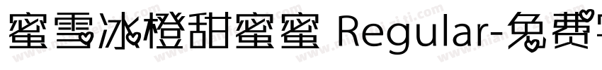 蜜雪冰橙甜蜜蜜 Regular字体转换